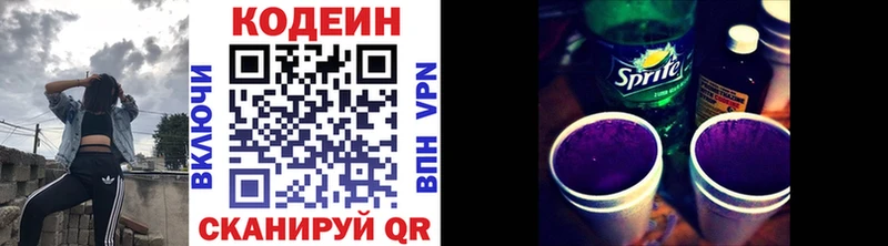 Кодеиновый сироп Lean напиток Lean (лин)  Кирсанов 